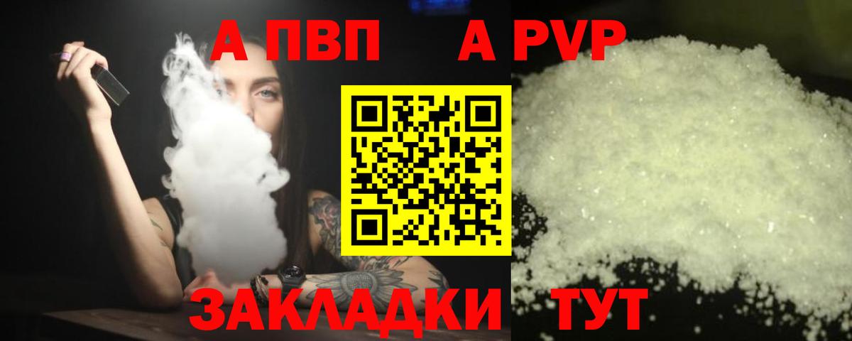 Добрянка  А ПВП Crystall  A-PVP СК  где продают   Вход с VPN  А ПВП 
