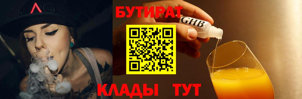 Добрянка  Бутират  Вход с VPN  БУТИРАТ вода 