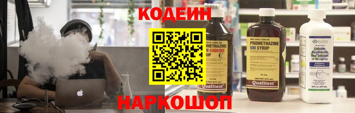 Кодеиновый сироп Lean Purple Drank  Вход с VPN  Добрянка  Codein напиток Lean (лин) 