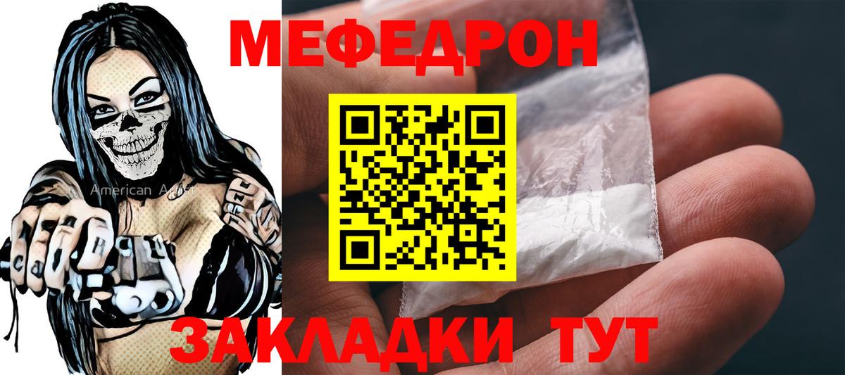 МЯУ-МЯУ  МЯУ-МЯУ мука  Вход с VPN  Мефедрон кристаллы  Добрянка 